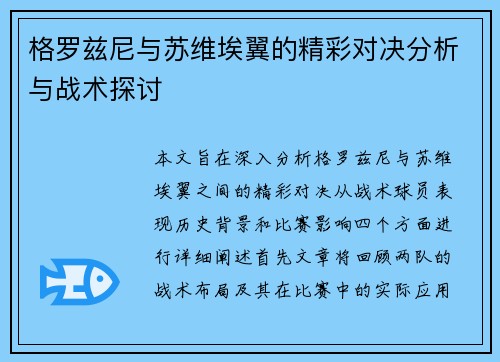 格罗兹尼与苏维埃翼的精彩对决分析与战术探讨